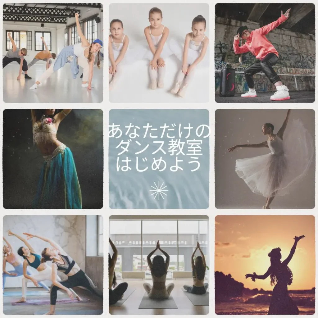 品川ブルッカーレンタルスタジオでダンス教室を開講しよう