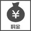 品川ブルッカー料金ボタン