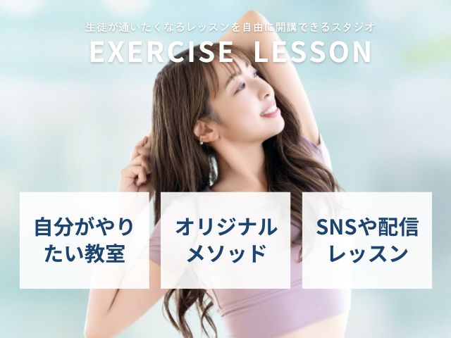 エクササイズ レッスン レンタルスタジオ 品川 ブルッカースタジオ